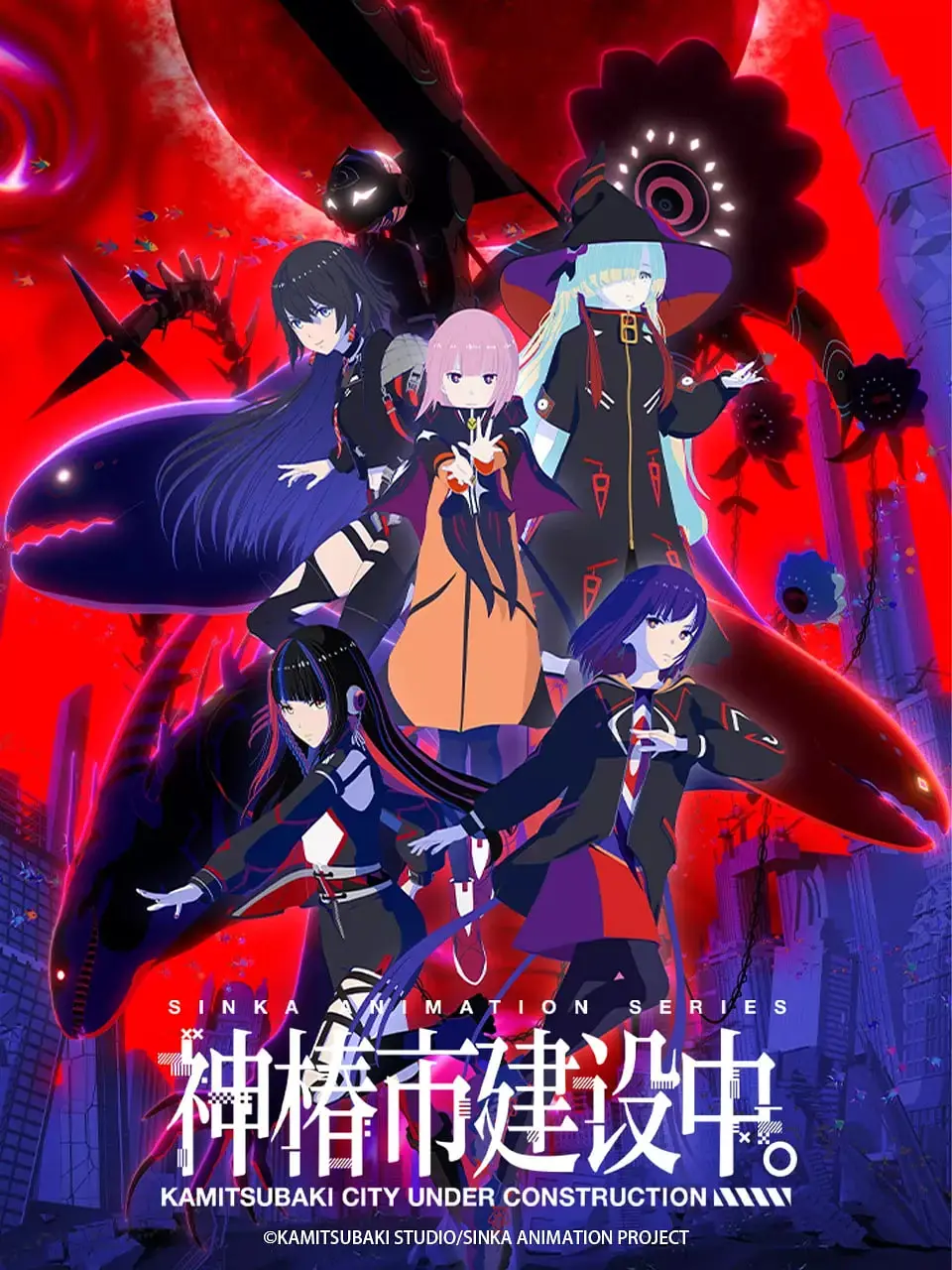 《神椿市建设中。》：一场视听盛宴还是粉丝向献礼？深度解析与另类解读