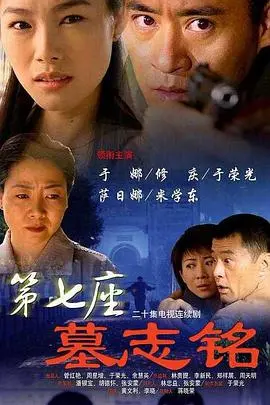 探秘《第七座墓志铭》：神秘墓穴的惊悚冒险与人性较量，带你揭开死亡之谜