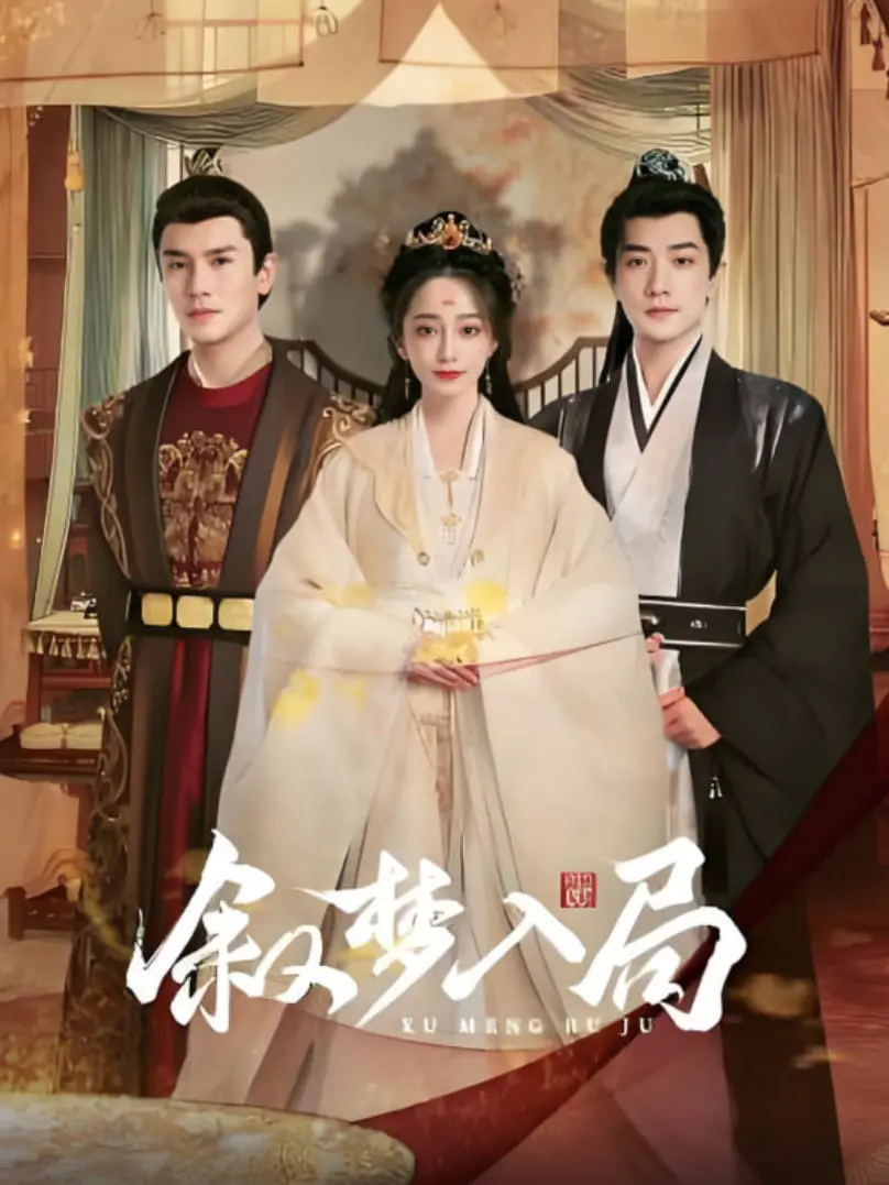 《叙梦入局》：一场意识与现实交织的科幻烧脑盛宴，你准备好了吗？