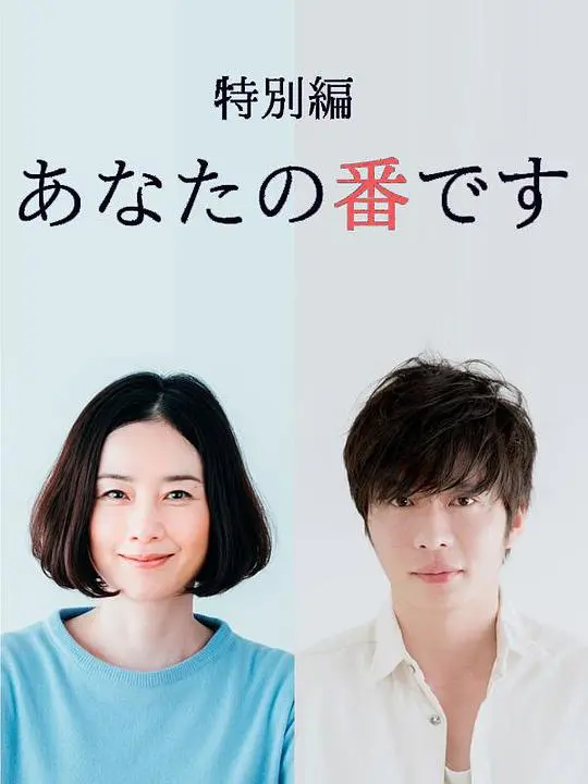 《轮到你了 特别篇》：谁是幕后真凶？悬疑再升级，解锁隐藏的真相！