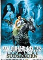 揭秘《圣麒麟传说》：一场东方奇幻的冒险之旅，守护与成长的史诗！