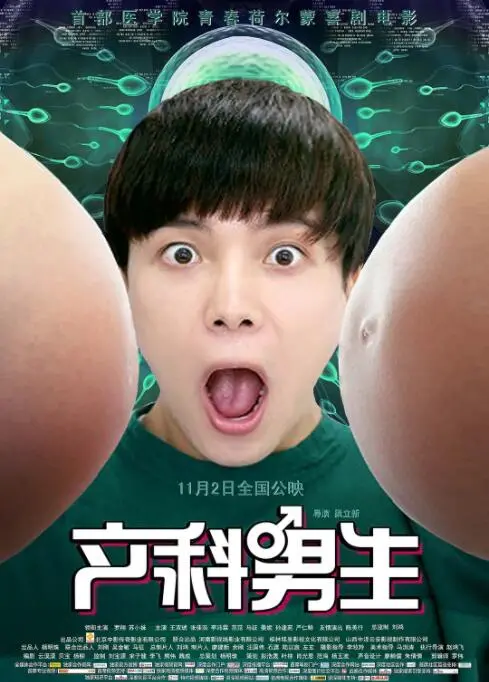 《产科男生》：妇产科里的那些事儿，笑泪齐飞，感受生命的伟大与不易！