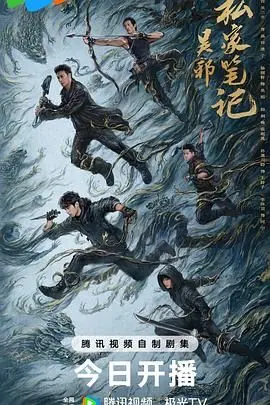 《吴邪私家笔记》：探秘盗墓笔记前传，揭秘吴邪的成长之路！