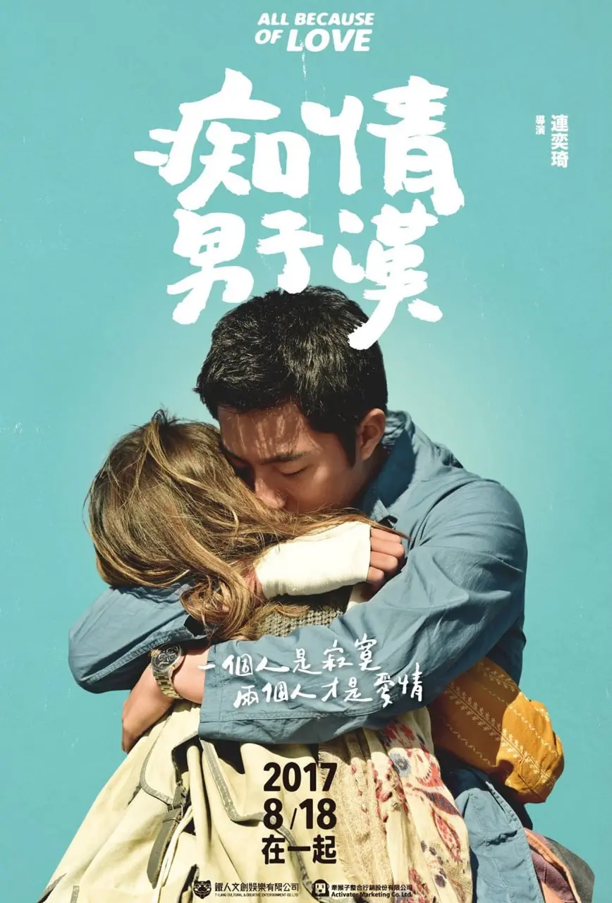 《痴情男子汉》：一场执着至死的爱恋，结局惊天逆转！