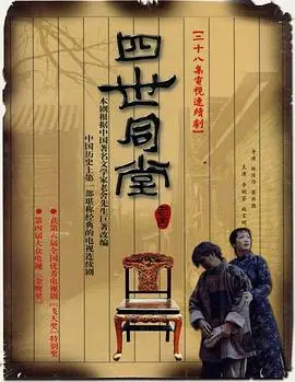 《四世同堂》1985：穿越时代的爱情与坚守，品味老北京胡同里的百年沧桑与温情。