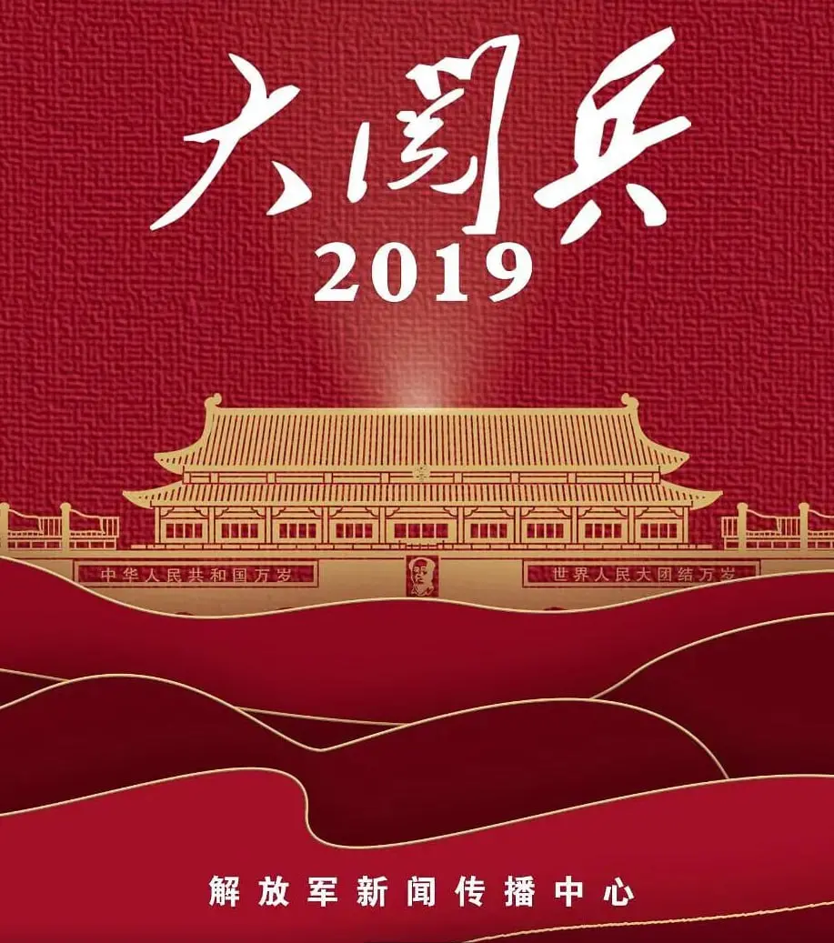 《国庆70周年大阅兵》：史诗级军事盛宴，振奋人心，汉字启蒙中的民族自豪感